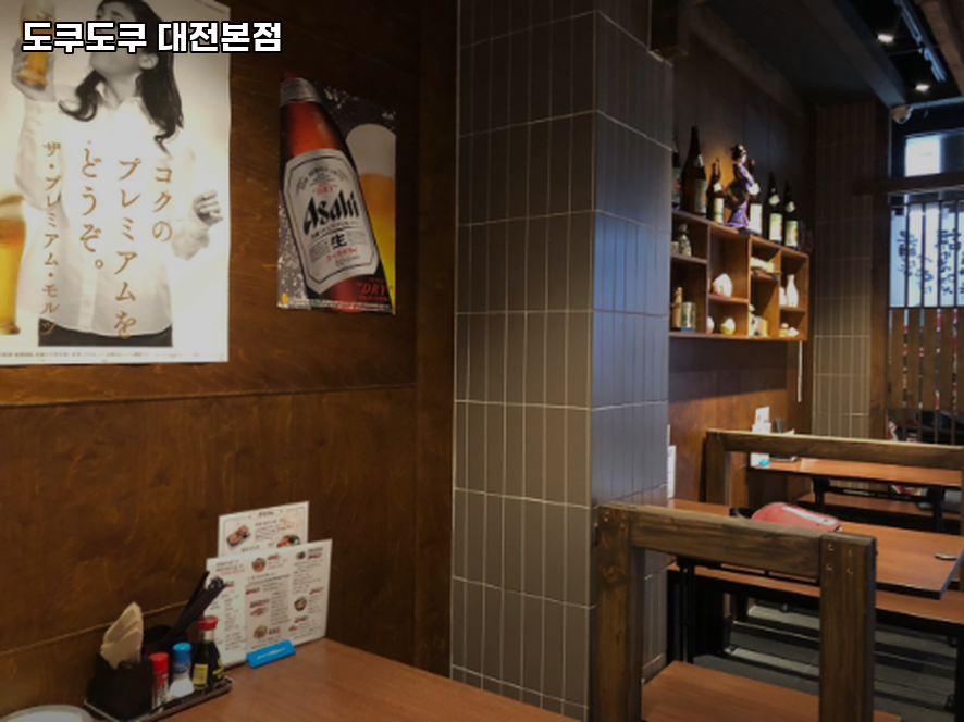 도쿠도쿠 대전본점 사진 1