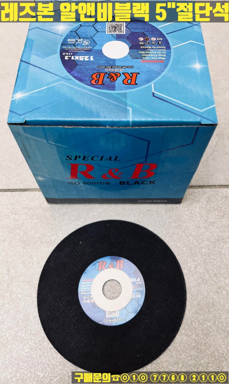  레즈본 R&B블랙 5인치절단석 판매합니다!
