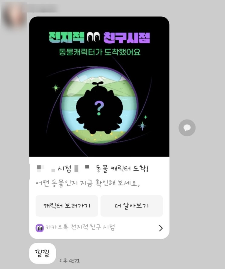  [MY/TMI] 카톡 전지적 친구시점 <나는 어떤 동물이야?> 테스트 방법과 캐릭터 만들기 링크 공유