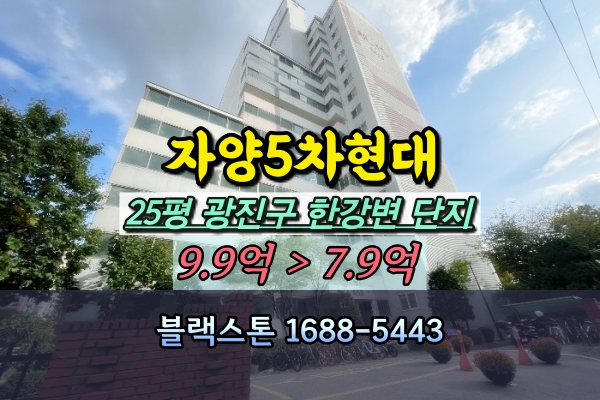  자양5차현대 경매 25평 광진구 한강변 아파트