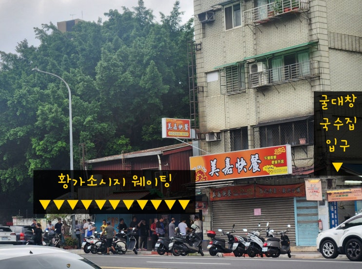  대만 여행 백종원 황가소시지 황지아샹창 타이베이 맛집