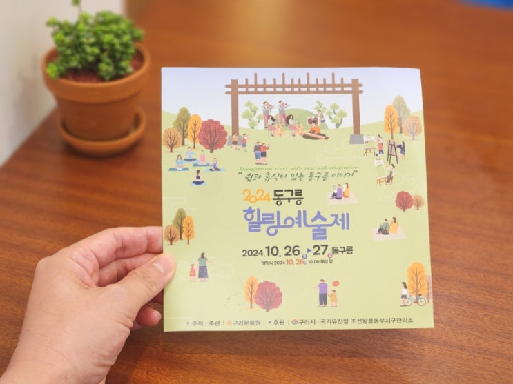  구리 가볼만한곳 아이와 체험학습 동구릉 힐링 예술제 행사 일정