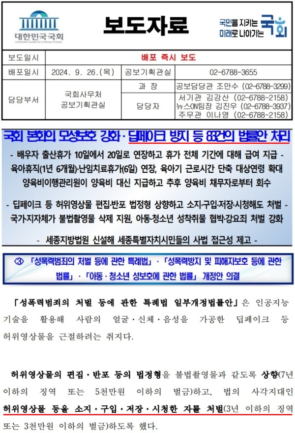 <b>딥페이크 성착취물</b> 시청 만해도 처벌_소지_구입_저장_다운_징역... 