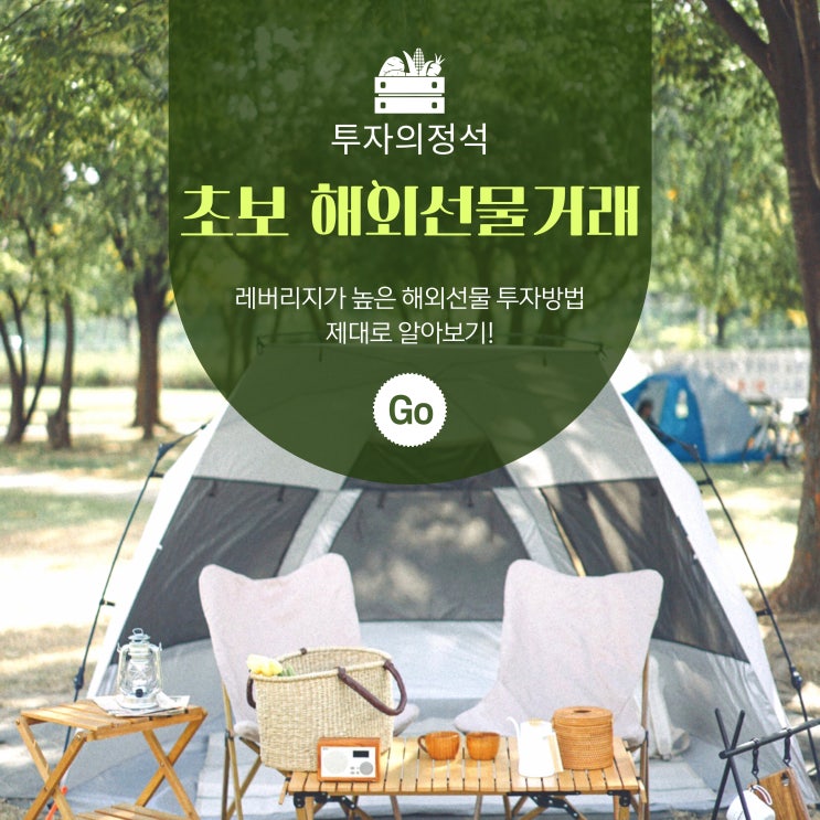  초보 해외선물 하는법과 초보해외선물 잘하는 법