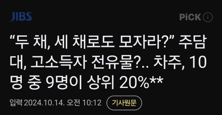 주담대, 고소득층 몰려…부동산 값 상승 원인??? 주담대, 고소득층 몰려…부동산 값 상승 원인???