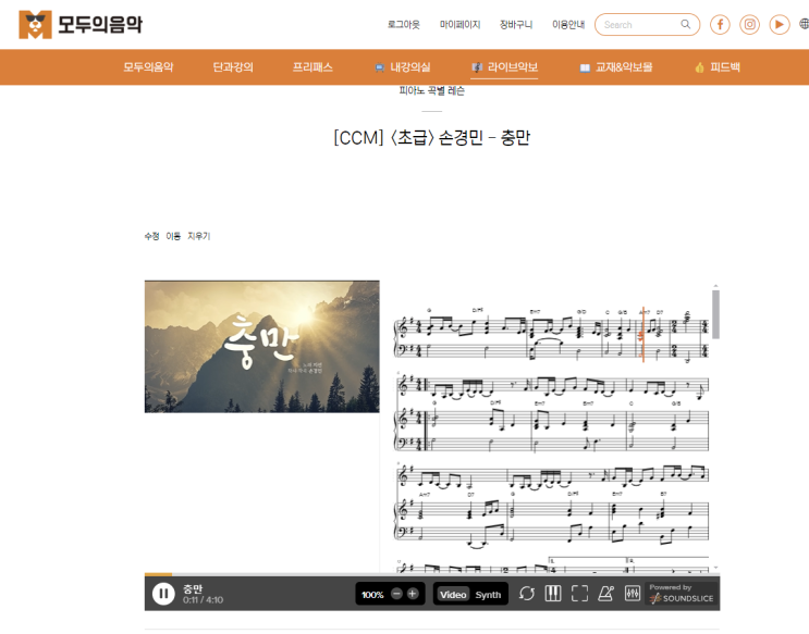  C코드 찬양 충만-손경민 악보 ㅣ 찬양 피아노 반주가 필요한 순간이라면 모두의음악이 니즈충만~