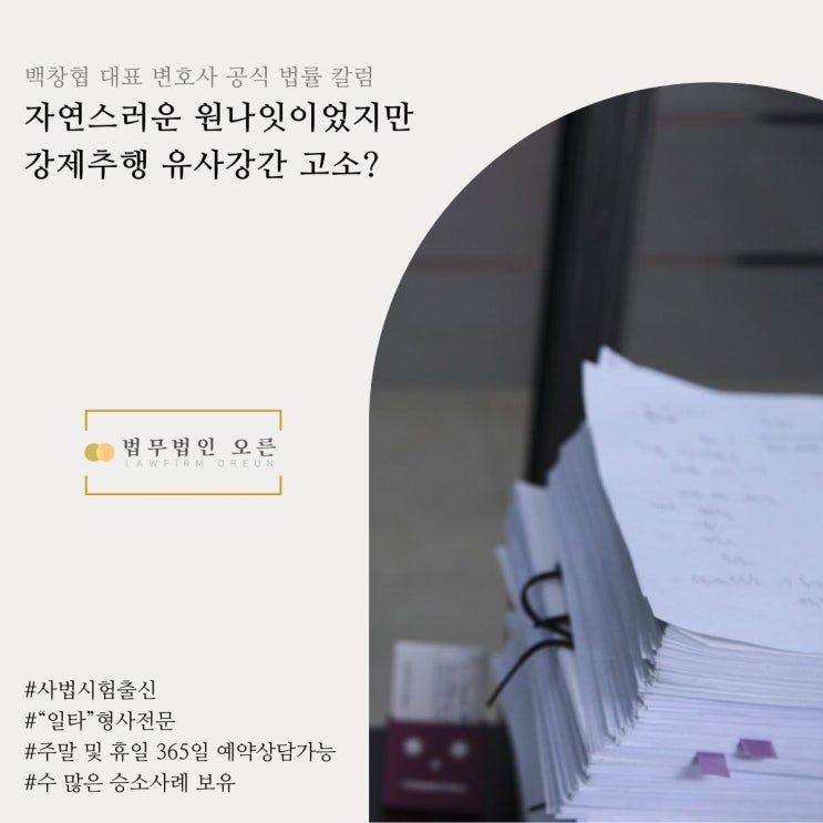  자연스러운 원나잇이었지만 강제추행 유사강간 고소?