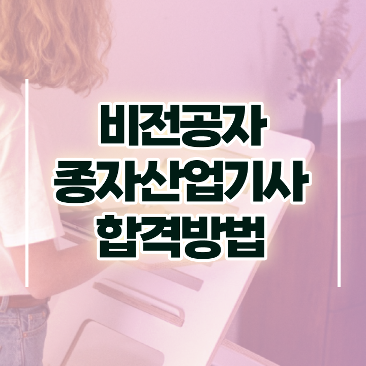  종자산업기사 전공 종자산업기사 시험응시조건 온라인 과정으로 편하게 완료한 전략