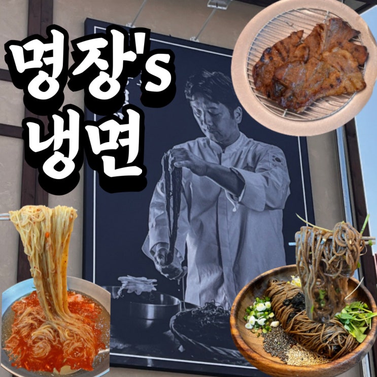  태평소국밥 가려다 이관복냉면명장 간 솔직 후기 (대전 냉면집)