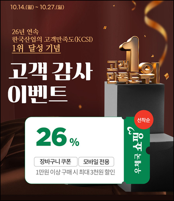 우체국쇼핑 ~3,000원 할인쿠폰(1만이상)전원~10.27 우체국쇼핑 ~3,000원 할인쿠폰(1만이상)전원~10.27