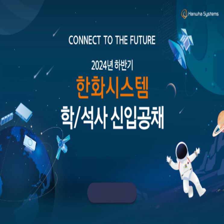  한화시스템 면접 준비 학원, 면접 예상 질문과 준비 방법 및 주의할 점, 내일코칭