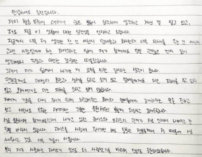 <b>라이즈 승한</b> 복귀 후 탈퇴 입장문과 손편지 ft.원빈