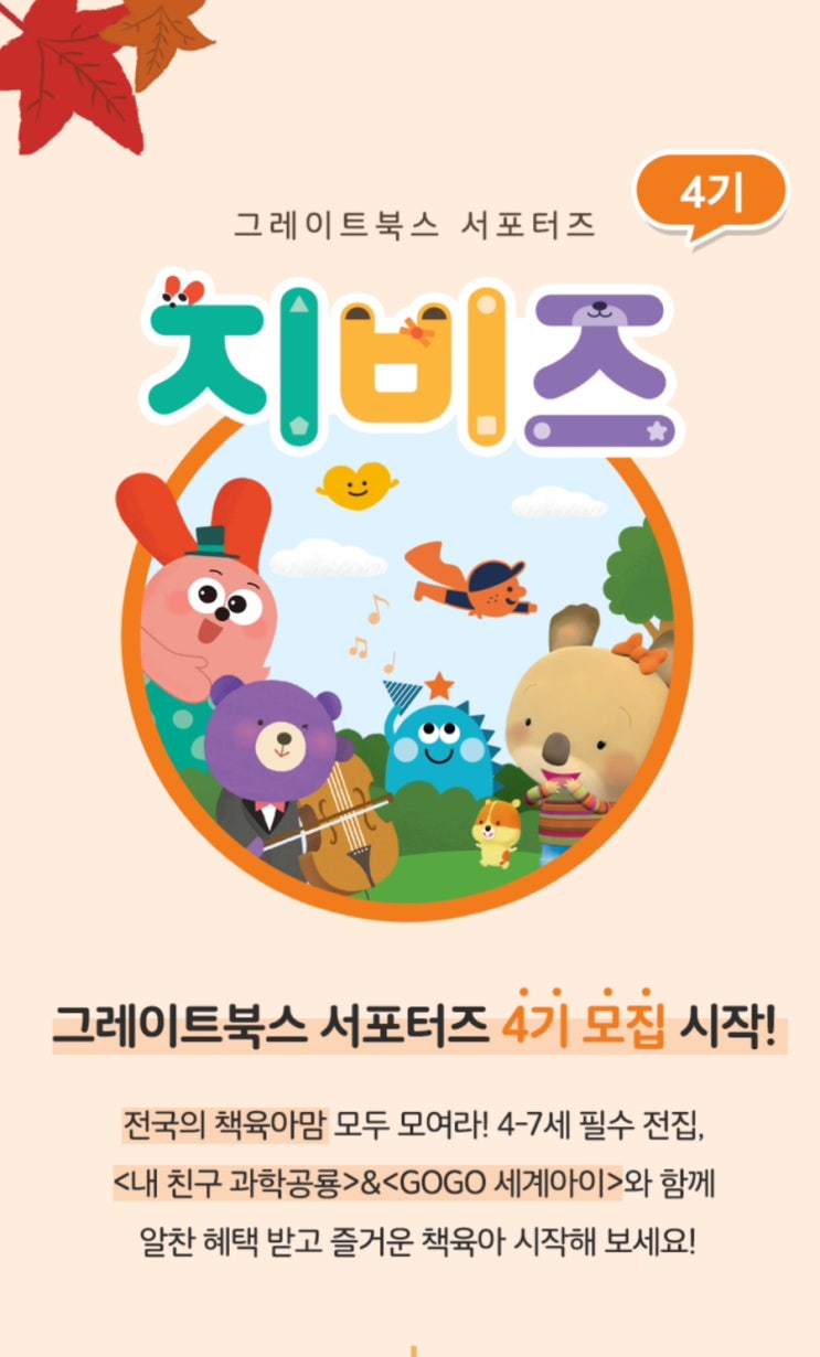  그레이트북스 공식서포터즈 지비즈 4기모집 