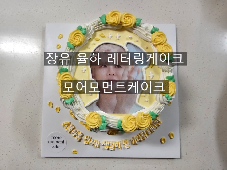 모어모먼트케이크 사진 1