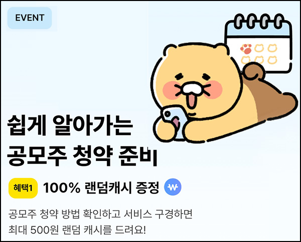 카카오뱅크 공모주 청약 꿀팁확인(랜덤캐시)즉당+경품추첨~11.13 카카오뱅크 공모주 청약 꿀팁확인(랜덤캐시)즉당+경품추첨~11.13