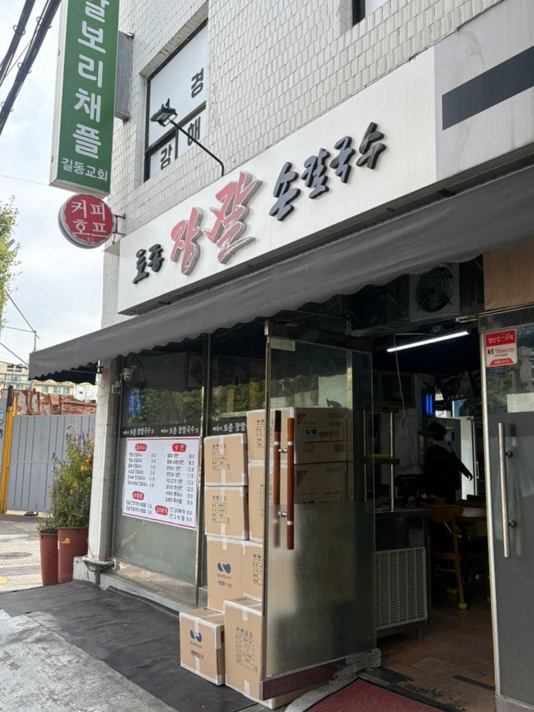 옛날손칼국수 사진