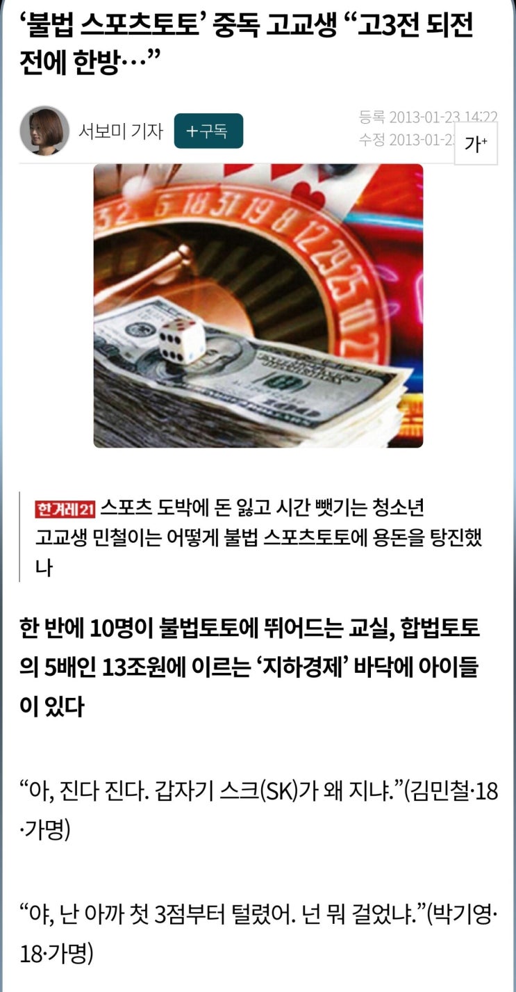불법도박 <b>이진호 편집</b>, 이진호의 불법 도박에 대한 충격적인... 