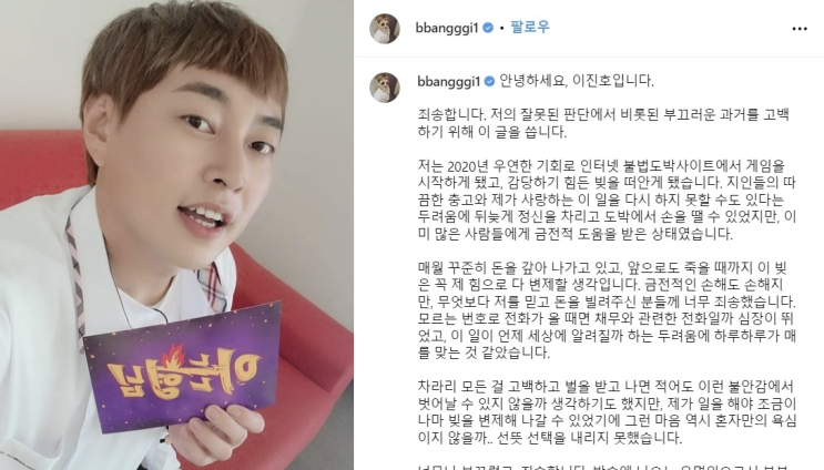 개그맨 <b>이진호</b>, <b>불법 도박</b>으로 빚을 진 사연과 <b>경찰</b> 조사