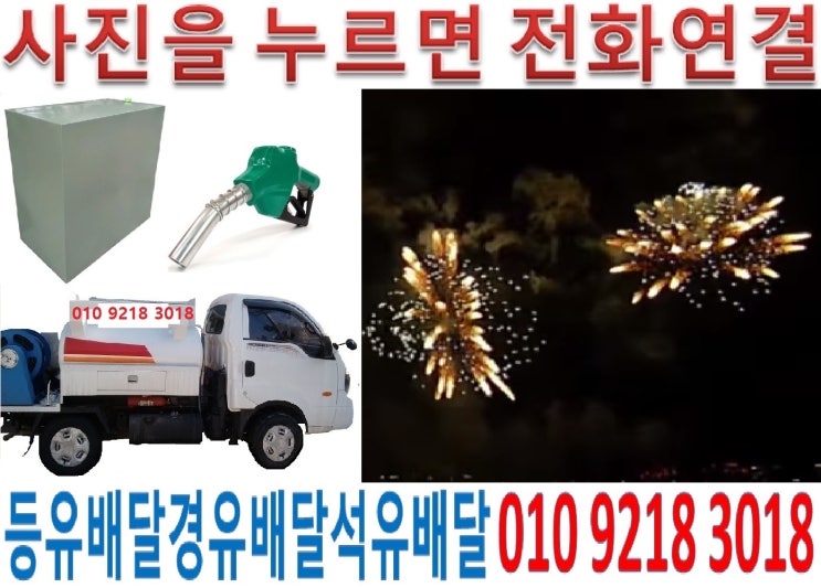 국제유가정보. 경기도등유배달 하남시등유배달 감이동경유배달 광암동석유배달 덕풍동백등유배달 미사동등유배달 창우동경유배달 초이동석유배달 춘궁동백등유배달 하사창동등유배달 학암동경유배달