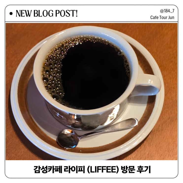  서소문로 감성카페 라이피(LIFFEE) 방문기 애견동반 가능!