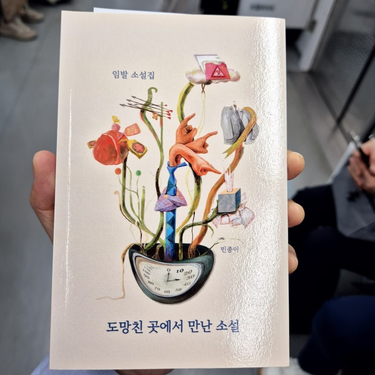  [일기] 24.10.11. 도망친곳에서만난소설, 포도ㅠ, 노벨문학상, 아레나아울렛 수영복 결제, 출장교육, 대걸레질, 매새, 줌독