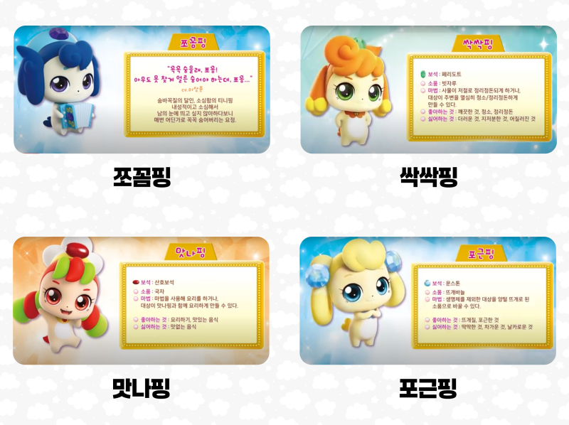 캐치 티니핑 전체 종류 및 개수 1기부터 4기까지 총정리했어요 : 네이버 블로그