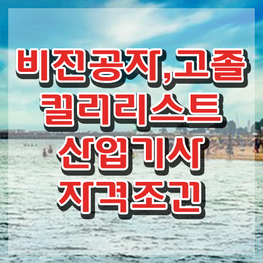 컬러리스트산업기사 시험 자격 컬러리스트산업기사 시험자격 온라인 수업으로 단기간에 성공한 비법