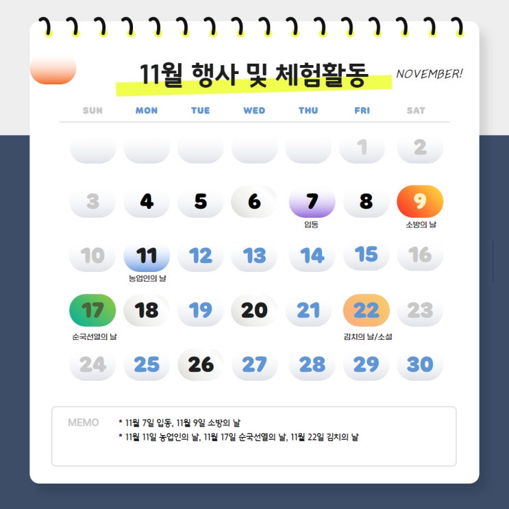  [11월 계기교육] 소방의 날, 김치의날  계기교육 자료
