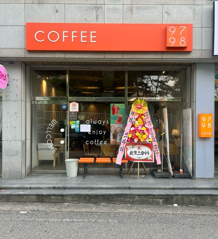 9798커피 사진 1