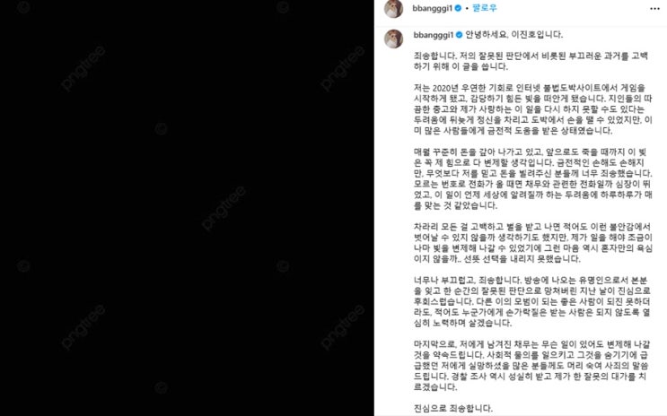 <b>이진호</b> <b>불법 도박</b> 고백 후 방송 퇴출 불가피, 이수근·BTS 지민... 