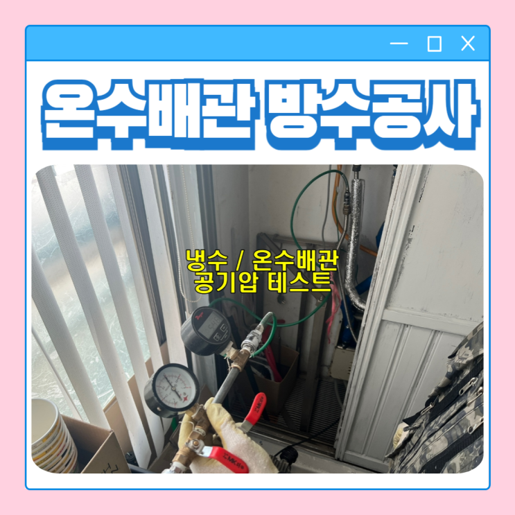  성남 누수탐지 분당 온수배관 방수공사 천장 물 샘 현상 수리 비용 저렴한 곳