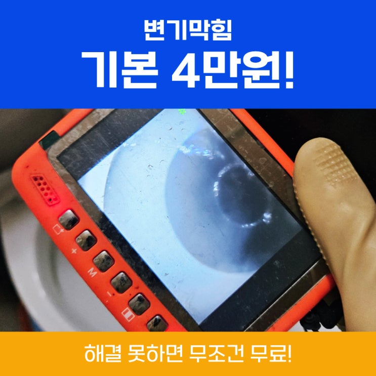  계양구변기막힘 락스, 비닐 안되면