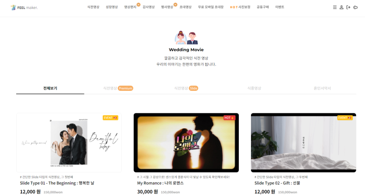  셀프로 만드는 필메이커 웨딩 식전영상 빠르게 제작