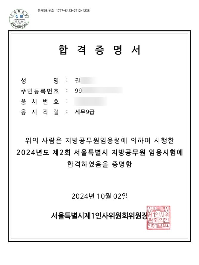  2024 세무직 서울시9급 찐 합격후기(+필기 공부법,하루 루틴)