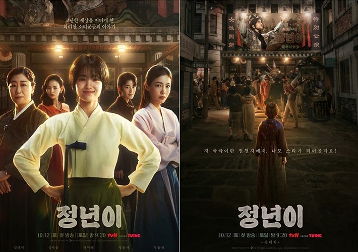 드라마 ‘<b>정년이</b>’ 1, 2회.<b>김태리</b>‧<b>정은채</b>‧신예은 ※채공선... 