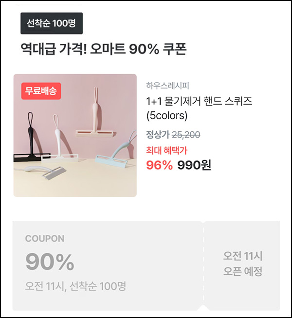 오늘의집 1+1 물기제거 핸드 스퀴즈 990원(무배/100명)선착,오전11시~ 오늘의집 1+1 물기제거 핸드 스퀴즈 990원(무배/100명)선착,오전11시~