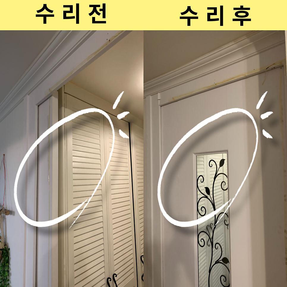 성남분당 히든도어 포켓도어 미닫이문 고장수리