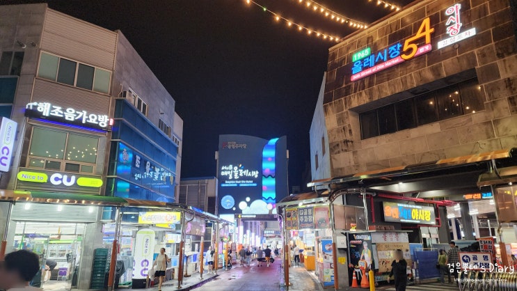  제주 서귀포 매일 올레시장 야시장 먹거리 주차 제주도 중문 가볼만한곳