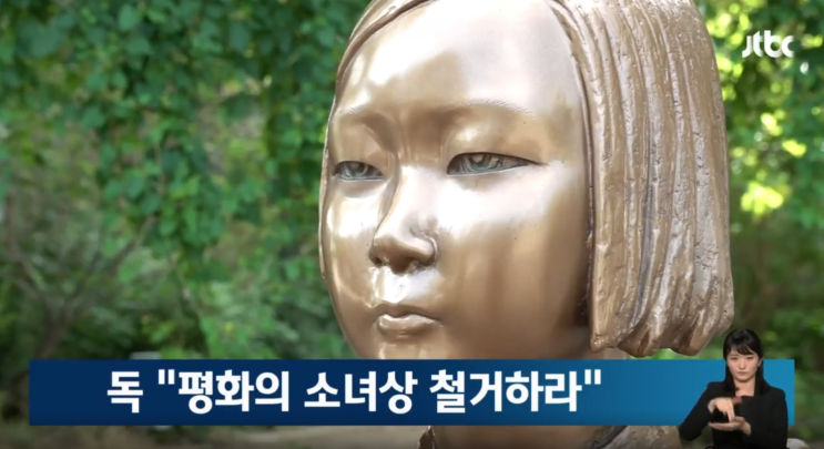 독일 <b>베를린 소녀상</b> <b>철거</b> 명령 및 <b>소녀상</b>의 의미