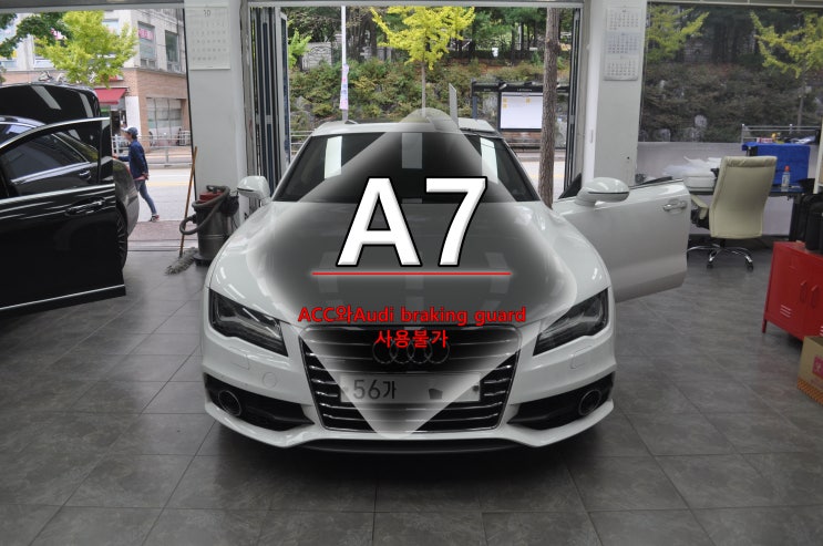  ACC와Audi braking guard 사용불가 A7 ACC모듈고장 4G0 907 217 A 메인보드 고장수리 - 수원테크(수입차 오디오 AV 모니터 앰프 튜너수리전문)
