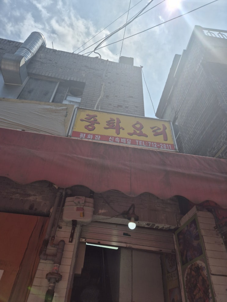 마포역 중국집 초 가성비 맛집 "평화장" 내돈내산 리뷰