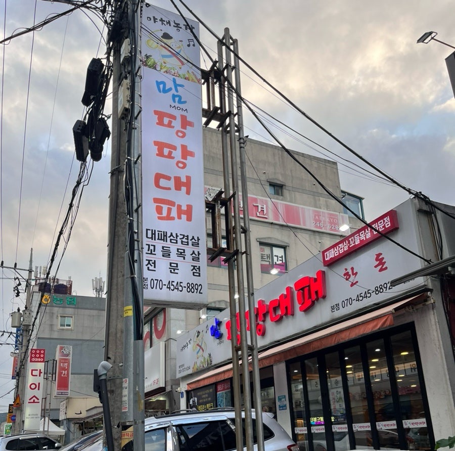 팡팡대패 사진 2
