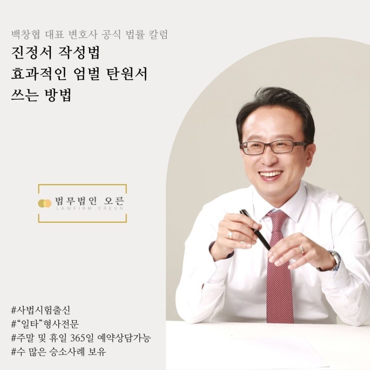 진정서 작성법 효과적인 엄벌 탄원서 쓰는 방법
