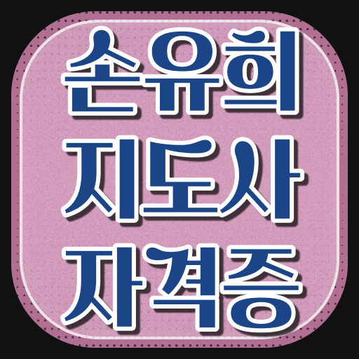  유아손유희 , 손유희지도사 자격증 응시자격 없이 취득한 정보 및 활용 방법