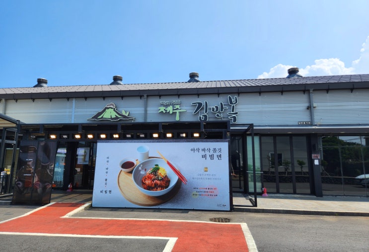 24년 9월 제주 (2) - 느영나영, 김만복김밥 24년 9월 제주 (2) - 느영나영, 김만복김밥