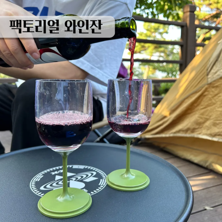  캠핑 와인잔 깨지지않는 플라스틱잔 팩토리얼 와인잔