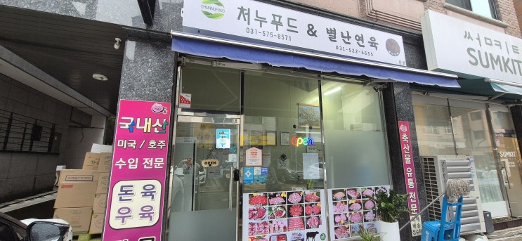  별내동 수입산 소고기 저렴하게 판매하는 곳