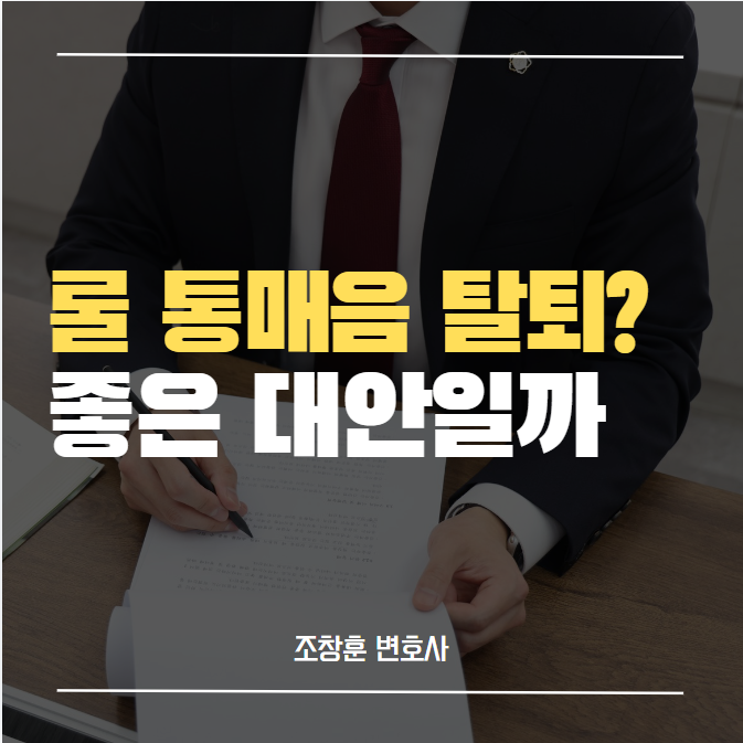  롤 통매음 탈퇴 좋은 대안일까