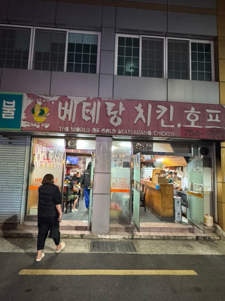 부산 연산동로컬맛집 옛날치킨 노포감성 베테랑치킨호프 부산 연산동로컬맛집 옛날치킨 노포감성 베테랑치킨호프