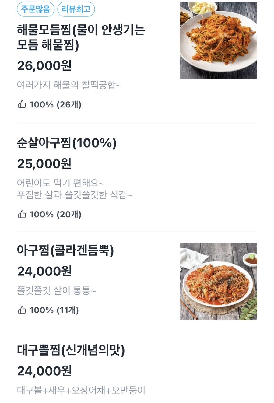 지성이해물찜 명지신호점 사진 2